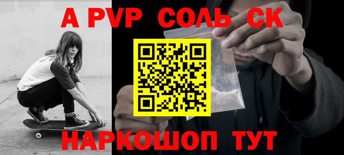 A PVP кристаллы  А ПВП мука  Балтийск  Альфа ПВП крисы CK  Вход с VPN 