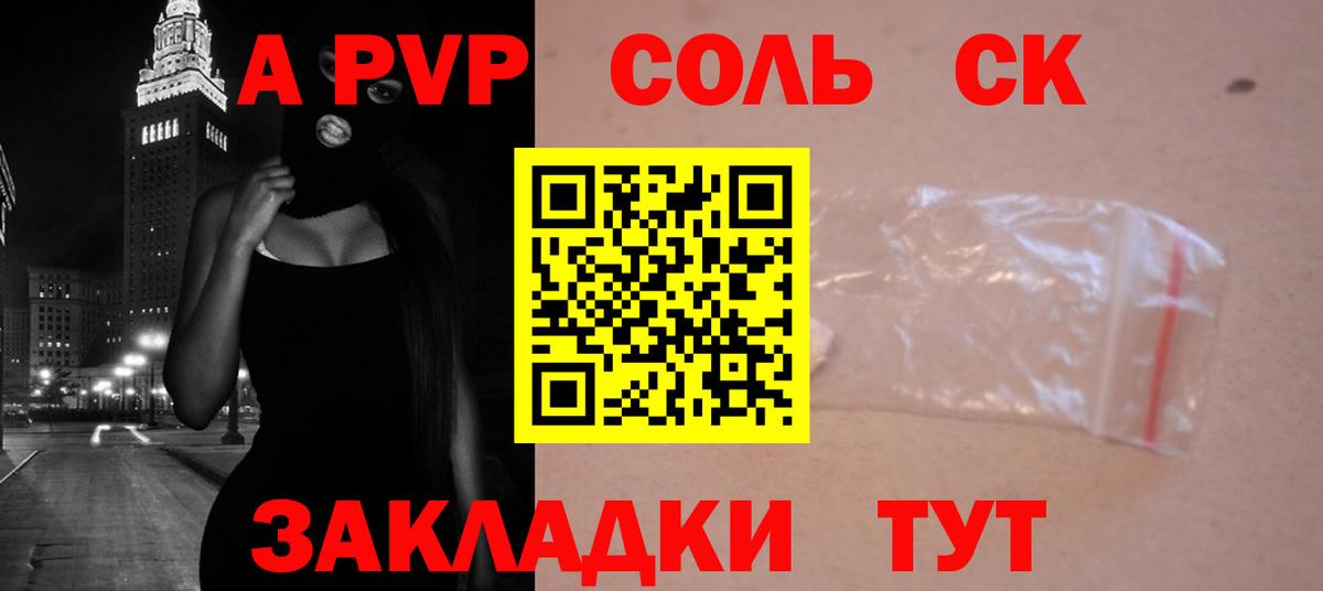 А ПВП Crystall Балтийск