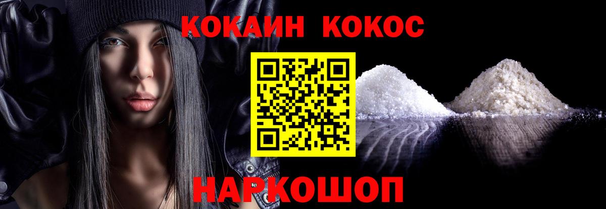 COCAIN 99%  Cocaine VHQ  Балтийск  Cocaine  Вход с VPN 