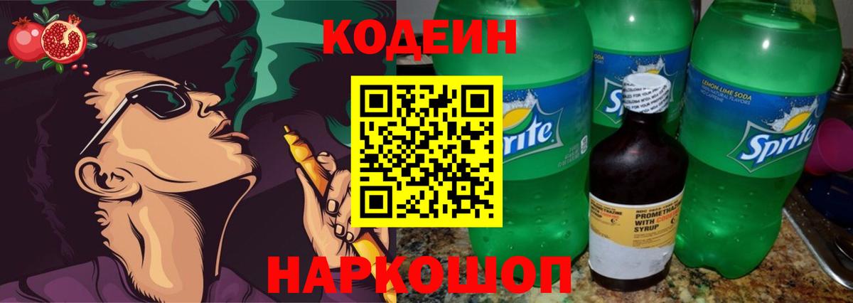 Кодеиновый сироп Lean напиток Lean (лин) Балтийск