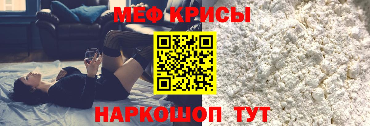 Меф мяу мяу  Балтийск