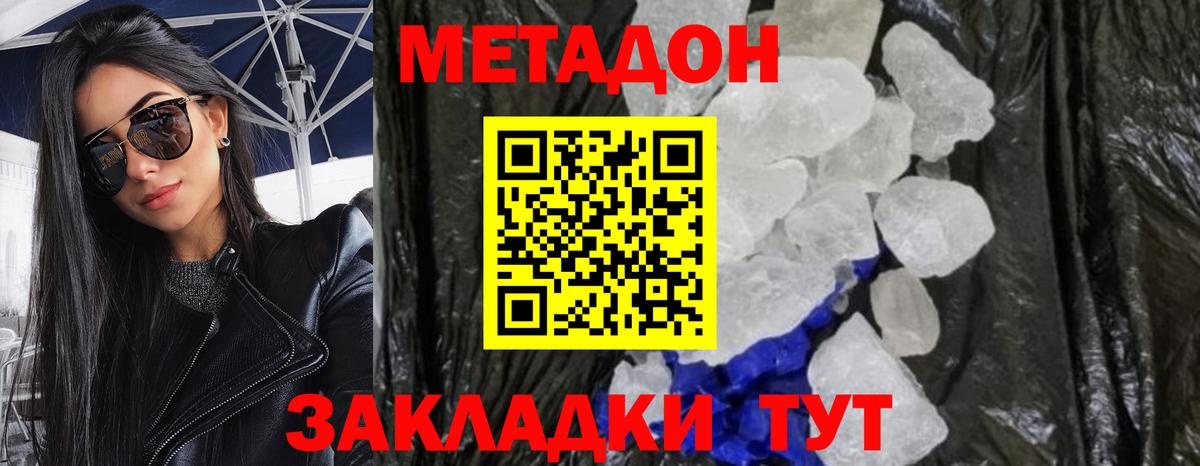 Балтийск  МЕТАДОН мёд  МЕТАДОН белоснежный  Вход с VPN 