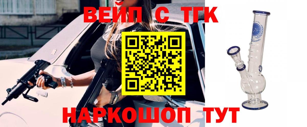 ТГК вейп с тгк Балтийск